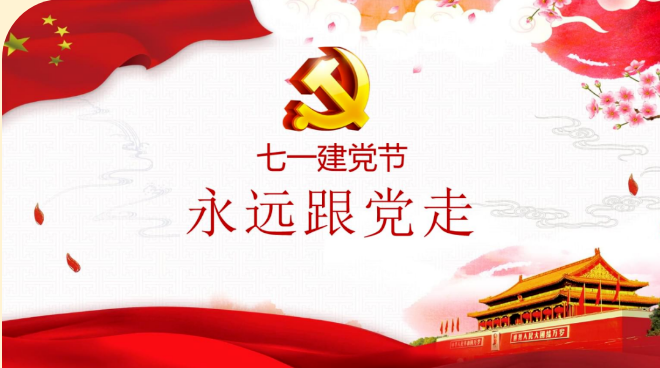 您的1921，我的2023，初心依旧祝党生日快乐祖国繁荣昌盛！